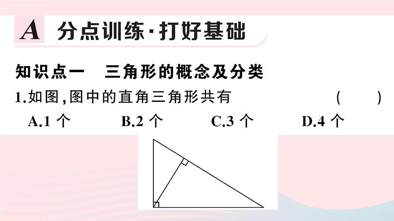 （湖北专版）八年级数学上册第11章三角形11.1与三角形有关的线段1三角形的边课件（新版）新人教版02