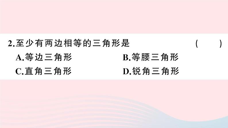 （湖北专版）八年级数学上册第11章三角形11.1与三角形有关的线段1三角形的边课件（新版）新人教版03