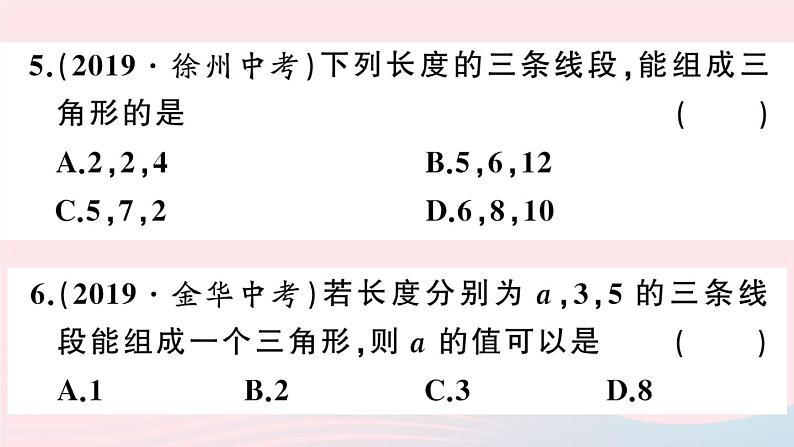 （湖北专版）八年级数学上册第11章三角形11.1与三角形有关的线段1三角形的边课件（新版）新人教版06