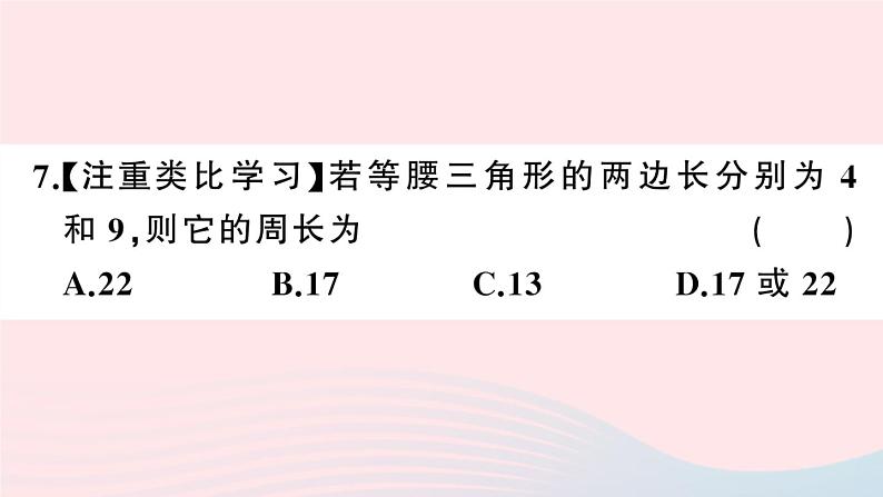 （湖北专版）八年级数学上册第11章三角形11.1与三角形有关的线段1三角形的边课件（新版）新人教版07