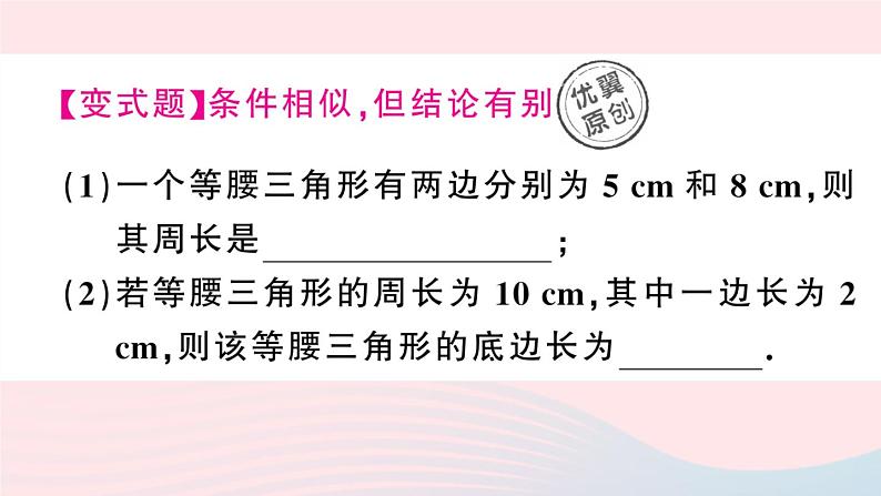 （湖北专版）八年级数学上册第11章三角形11.1与三角形有关的线段1三角形的边课件（新版）新人教版08