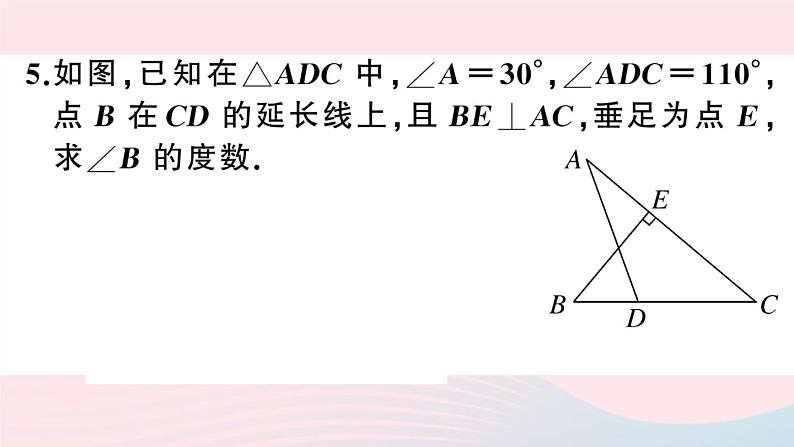 （湖北专版）八年级数学上册第11章三角形11.2与三角形有关的角1三角形的内角第2课时直角三角形的两锐角互余课件（新版）新人教版06