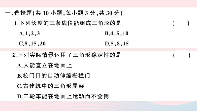 （湖北专版）八年级数学上册第11章三角形检测卷课件（新版）新人教版02