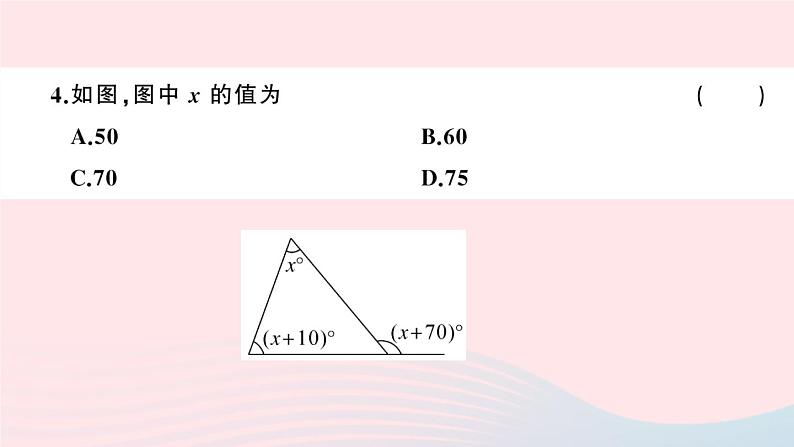 （湖北专版）八年级数学上册第11章三角形检测卷课件（新版）新人教版04