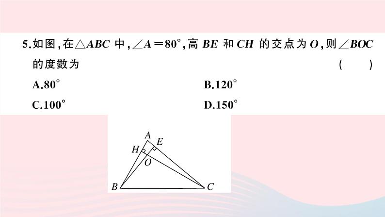 （湖北专版）八年级数学上册第11章三角形检测卷课件（新版）新人教版05