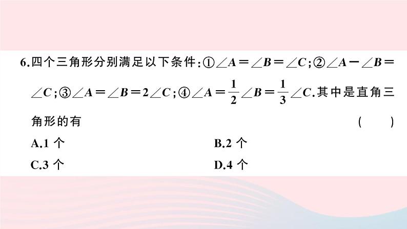 （湖北专版）八年级数学上册第11章三角形检测卷课件（新版）新人教版06