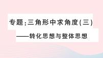 人教版八年级上册第十一章 三角形综合与测试课文配套课件ppt