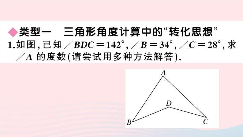 （湖北专版）八年级数学上册第11章三角形专题三角形中求角度（三）转化思想与整体思想课件（新版）新人教版02