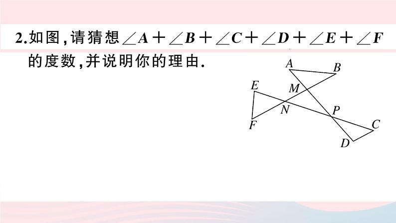 （湖北专版）八年级数学上册第11章三角形专题三角形中求角度（三）转化思想与整体思想课件（新版）新人教版05