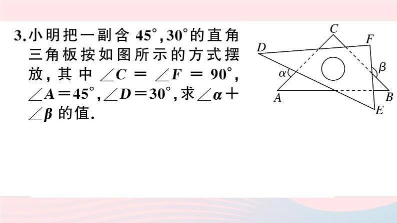 （湖北专版）八年级数学上册第11章三角形专题三角形中求角度（三）转化思想与整体思想课件（新版）新人教版06