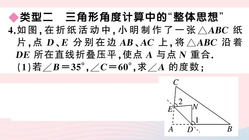 （湖北专版）八年级数学上册第11章三角形专题三角形中求角度（三）转化思想与整体思想课件（新版）新人教版07