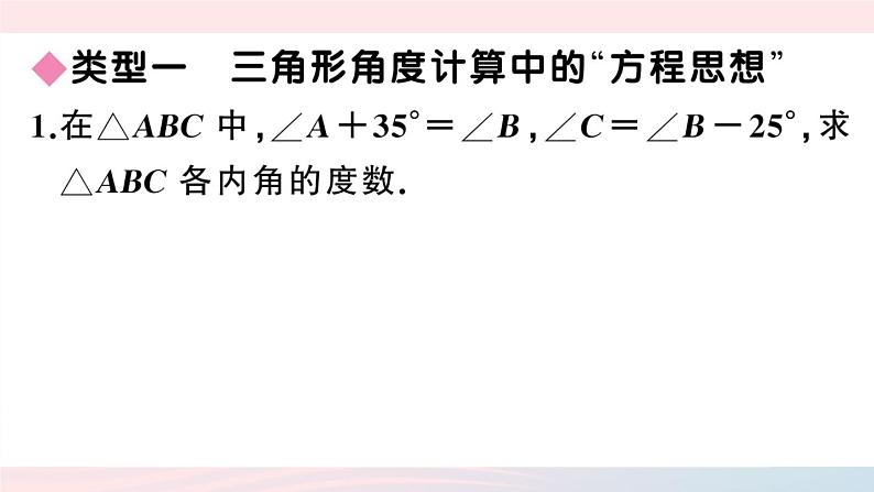 （湖北专版）八年级数学上册第11章三角形专题三角形中求角度（二）方程与分类讨论思想课件（新版）新人教版02