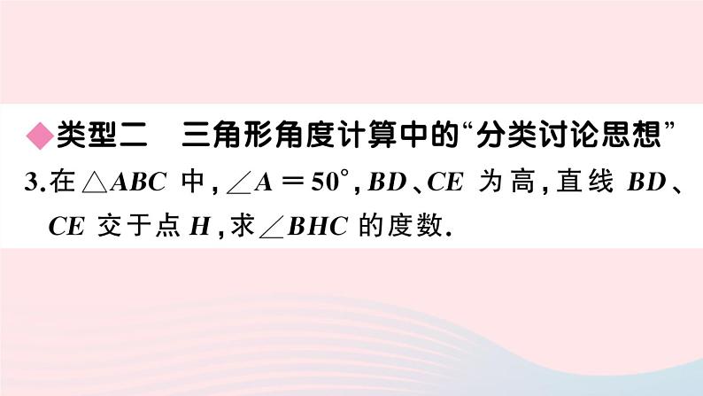 （湖北专版）八年级数学上册第11章三角形专题三角形中求角度（二）方程与分类讨论思想课件（新版）新人教版05