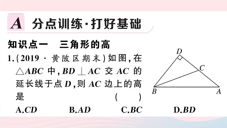 （湖北专版）八年级数学上册第11章三角形11.1与三角形有关的线段2三角形的高、中线与角平分线11.1.3三角形的稳定性课件（新版）新人教版02