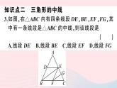 （湖北專版）八年級(jí)數(shù)學(xué)上冊(cè)第11章三角形11.1與三角形有關(guān)的線段2三角形的高、中線與角平分線11.1.3三角形的穩(wěn)定性課件（新版）新人教版