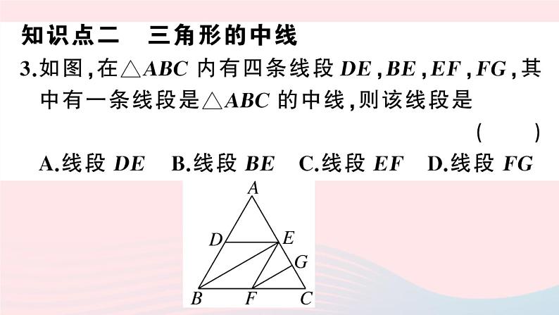 （湖北专版）八年级数学上册第11章三角形11.1与三角形有关的线段2三角形的高、中线与角平分线11.1.3三角形的稳定性课件（新版）新人教版05