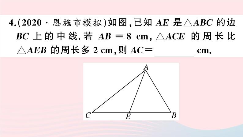 （湖北专版）八年级数学上册第11章三角形11.1与三角形有关的线段2三角形的高、中线与角平分线11.1.3三角形的稳定性课件（新版）新人教版06