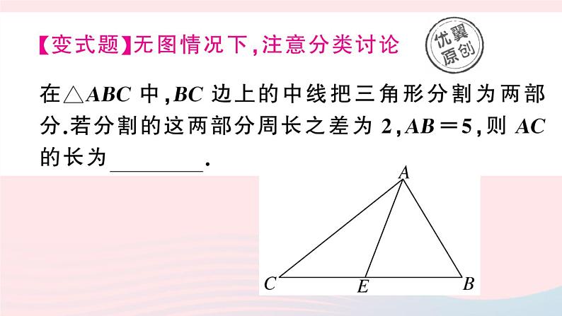 （湖北专版）八年级数学上册第11章三角形11.1与三角形有关的线段2三角形的高、中线与角平分线11.1.3三角形的稳定性课件（新版）新人教版07