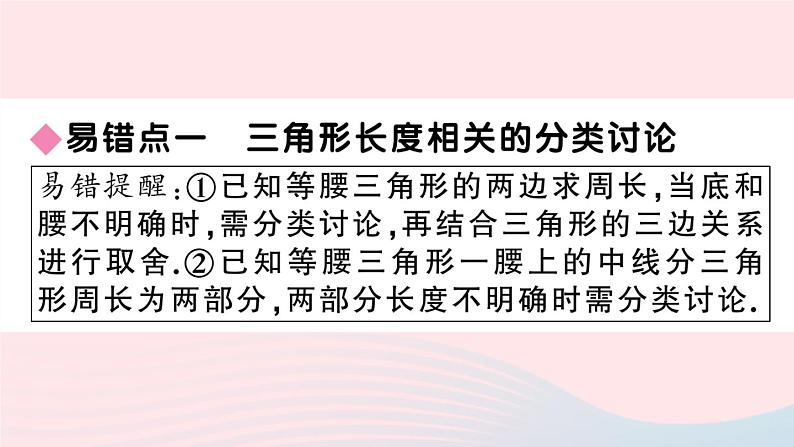 （湖北专版）八年级数学上册第11章三角形易错滚动练习课件（新版）新人教版02