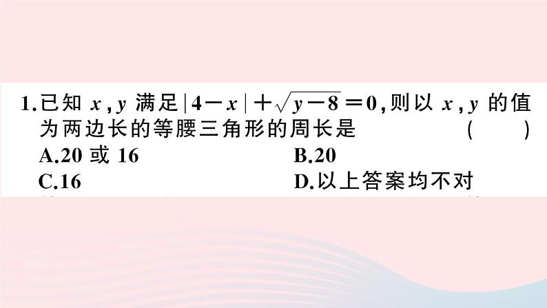 （湖北专版）八年级数学上册第11章三角形易错滚动练习课件（新版）新人教版03