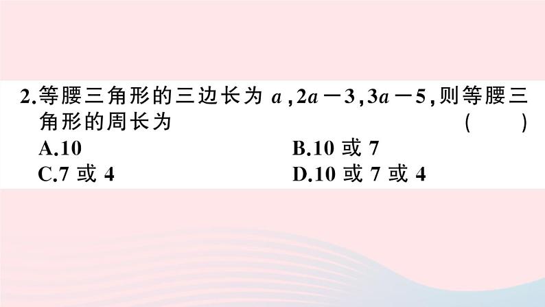 （湖北专版）八年级数学上册第11章三角形易错滚动练习课件（新版）新人教版04