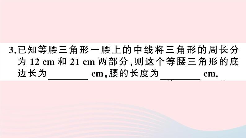 （湖北专版）八年级数学上册第11章三角形易错滚动练习课件（新版）新人教版06