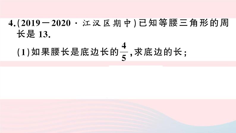 （湖北专版）八年级数学上册第11章三角形易错滚动练习课件（新版）新人教版07