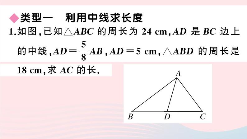 （湖北专版）八年级数学上册第11章三角形专题与三角形的中线、高有关的计算课件（新版）新人教版第2页