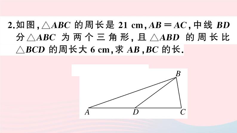 （湖北专版）八年级数学上册第11章三角形专题与三角形的中线、高有关的计算课件（新版）新人教版第4页