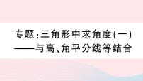 初中数学人教版八年级上册第十一章 三角形综合与测试评课课件ppt