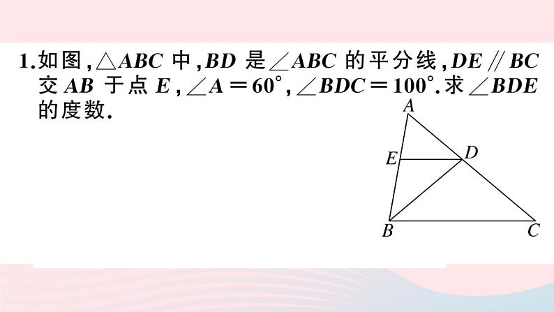 （湖北专版）八年级数学上册第11章三角形专题三角形中求角度（一）与高、角平分线等结合课件（新版）新人教版02