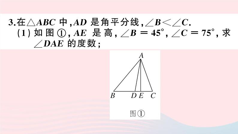 （湖北专版）八年级数学上册第11章三角形专题三角形中求角度（一）与高、角平分线等结合课件（新版）新人教版04