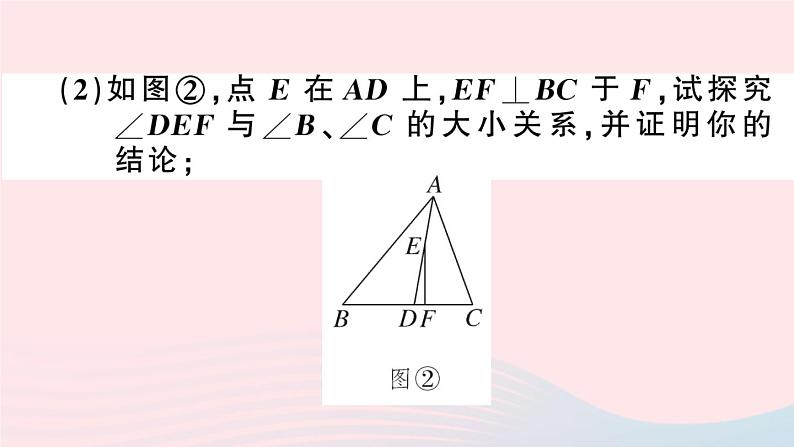 （湖北专版）八年级数学上册第11章三角形专题三角形中求角度（一）与高、角平分线等结合课件（新版）新人教版07