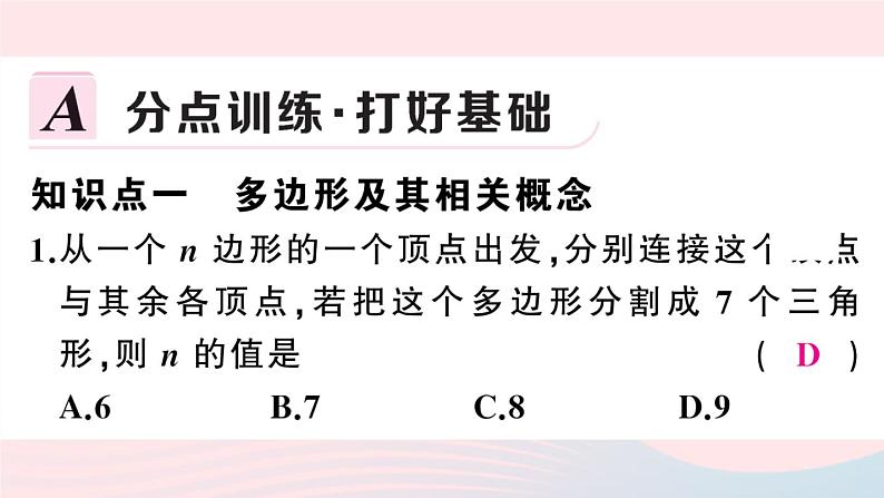 （湖北专版）八年级数学上册第11章三角形11.3多边形及其内角和1多边形课件（新版）新人教版第2页