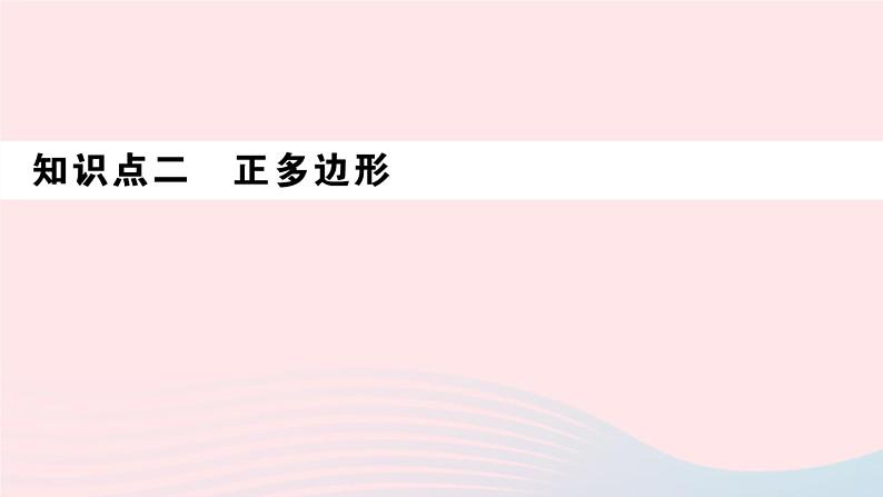 （湖北专版）八年级数学上册第11章三角形11.3多边形及其内角和1多边形课件（新版）新人教版第5页