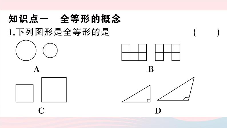 （湖北专版）八年级数学上册第12章全等三角形12.1全等三角形课件（新版）新人教版03