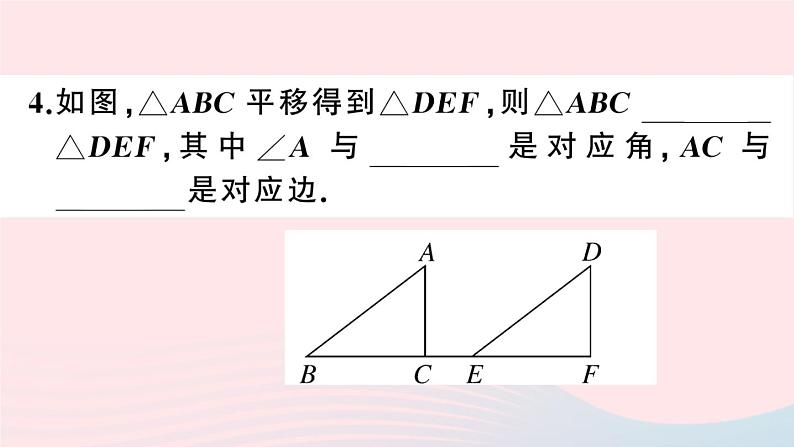 （湖北专版）八年级数学上册第12章全等三角形12.1全等三角形课件（新版）新人教版06