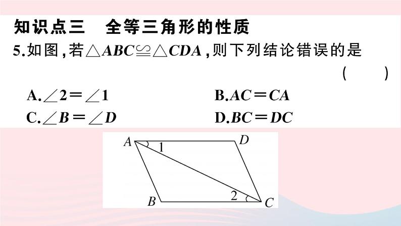 （湖北专版）八年级数学上册第12章全等三角形12.1全等三角形课件（新版）新人教版07