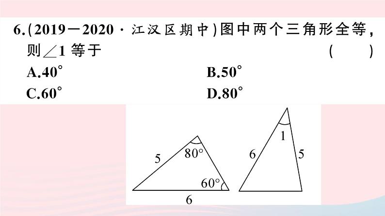 （湖北专版）八年级数学上册第12章全等三角形12.1全等三角形课件（新版）新人教版08