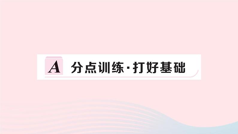 （湖北专版）八年级数学上册第12章全等三角形12.2三角形全等的判定第2课时边角边课件（新版）新人教版第2页