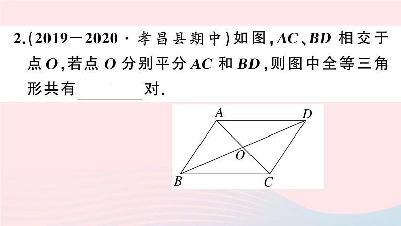 （湖北专版）八年级数学上册第12章全等三角形12.2三角形全等的判定第2课时边角边课件（新版）新人教版第4页