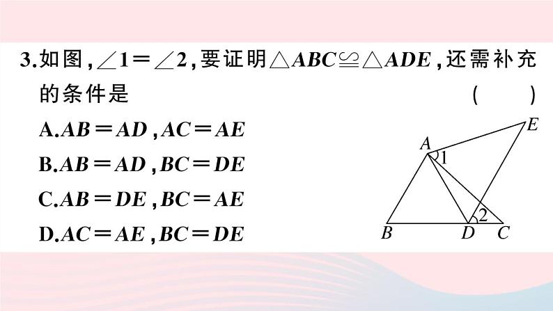 （湖北专版）八年级数学上册第12章全等三角形12.2三角形全等的判定第2课时边角边课件（新版）新人教版第5页