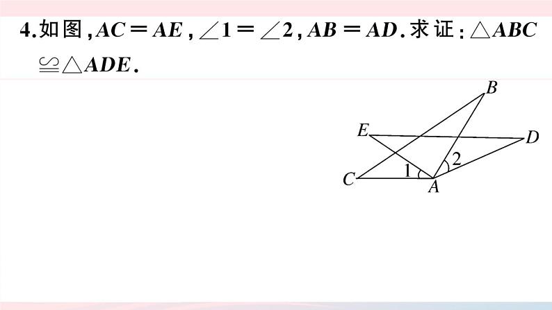 （湖北专版）八年级数学上册第12章全等三角形12.2三角形全等的判定第2课时边角边课件（新版）新人教版第6页