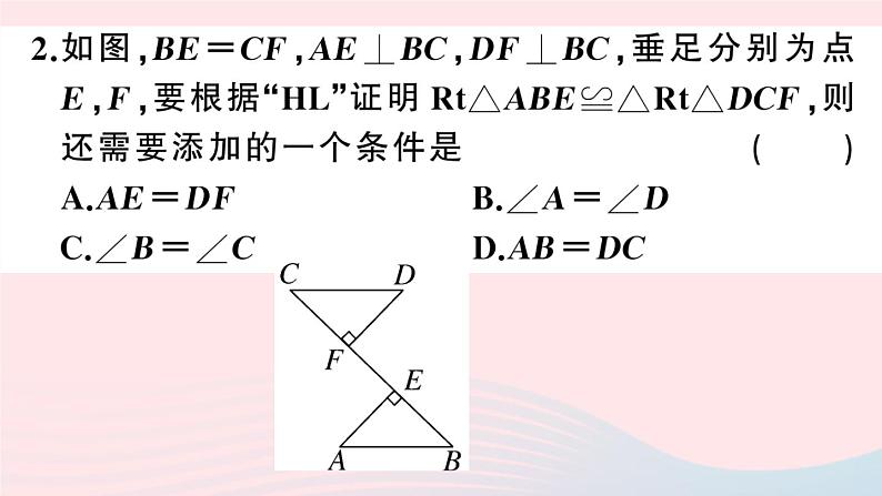 （湖北专版）八年级数学上册第12章全等三角形12.2三角形全等的判定第4课时斜边、直角边课件（新版）新人教版04