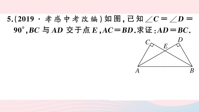 （湖北专版）八年级数学上册第12章全等三角形12.2三角形全等的判定第4课时斜边、直角边课件（新版）新人教版07