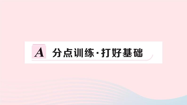 （湖北专版）八年级数学上册第12章全等三角形12.2三角形全等的判定第1课时边边边课件（新版）新人教版第2页