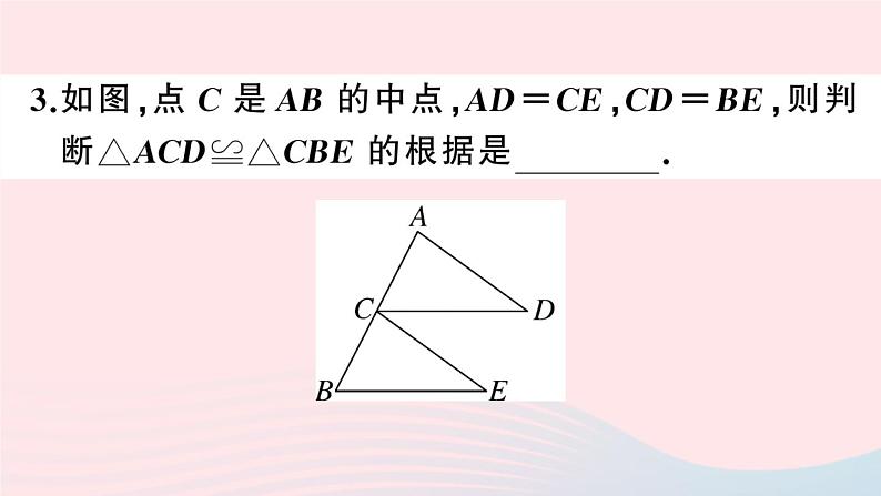 （湖北专版）八年级数学上册第12章全等三角形12.2三角形全等的判定第1课时边边边课件（新版）新人教版第5页