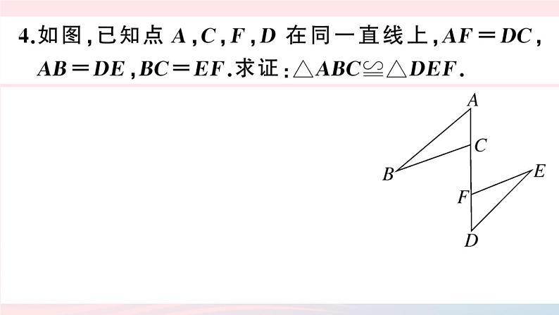 （湖北专版）八年级数学上册第12章全等三角形12.2三角形全等的判定第1课时边边边课件（新版）新人教版第6页