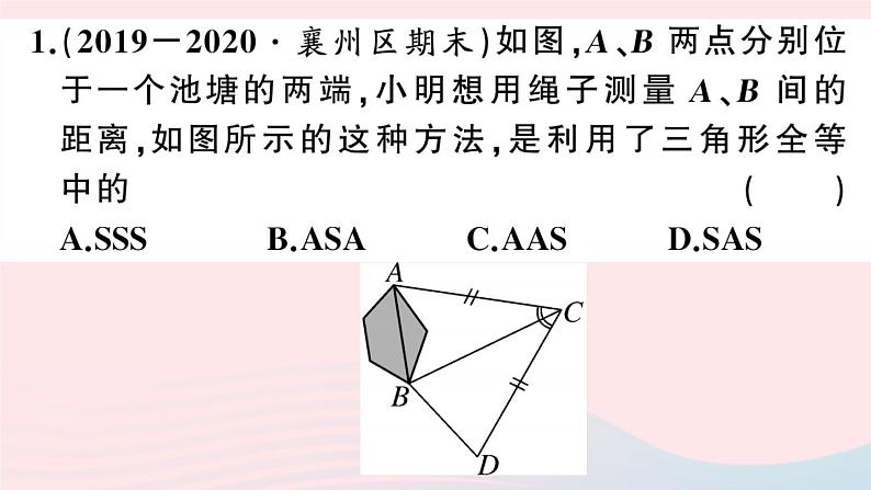 （湖北专版）八年级数学上册第12章全等三角形本章小结与复习课件（新版）新人教版04