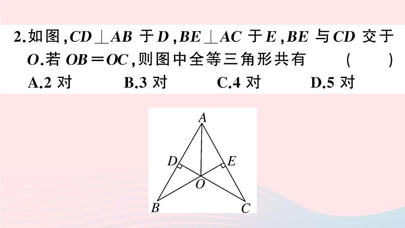 （湖北专版）八年级数学上册第12章全等三角形本章小结与复习课件（新版）新人教版05